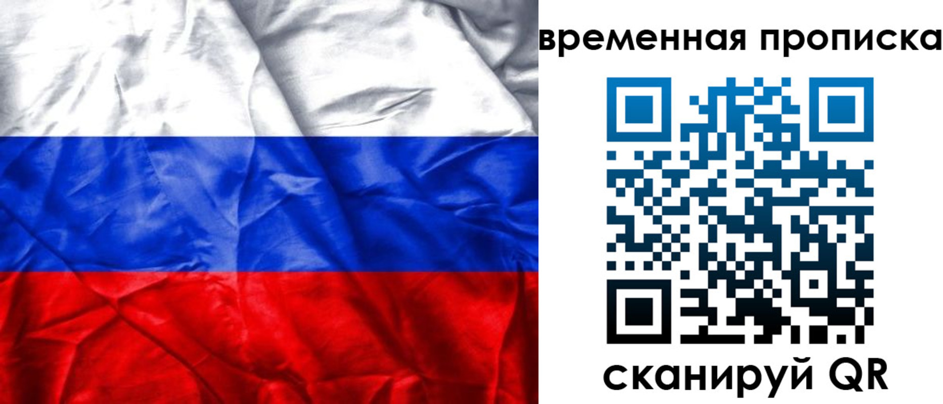 временная регистрация купить в Калининградской области
