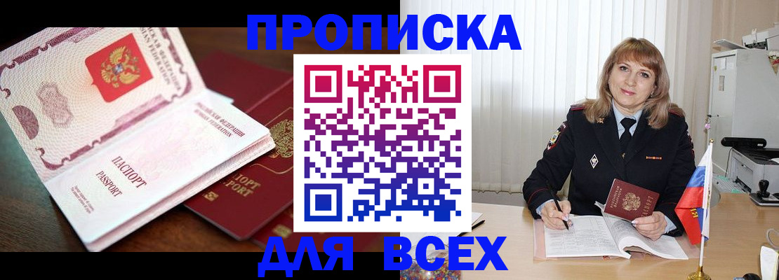 временная регистрация в Калининградской области