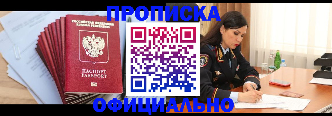 временная прописка в Калининградской области