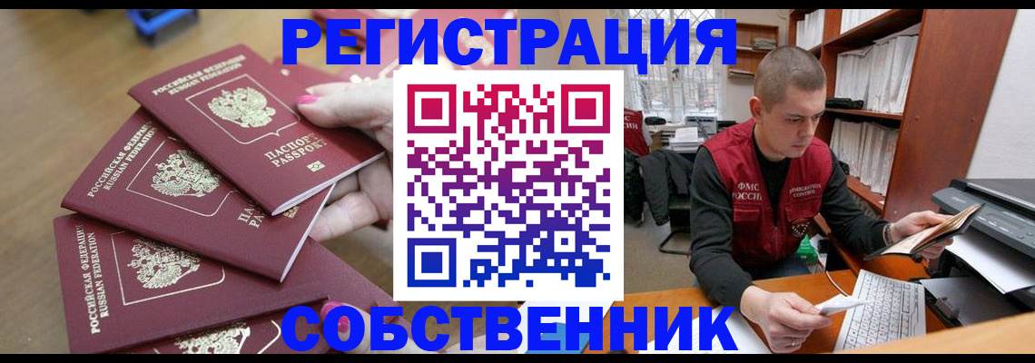 где прописаться в Калининградской области