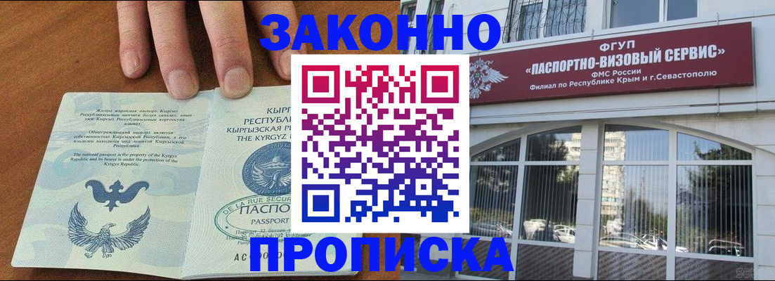 временная регистрация купить в Калининградской области